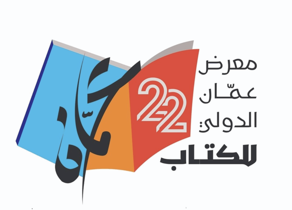 Amman International Book Fair 2026